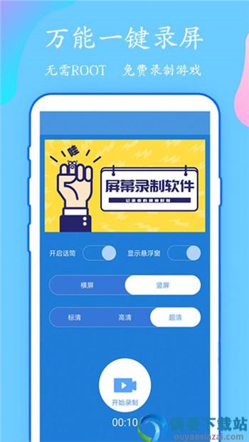 万能一键录屏app截图1