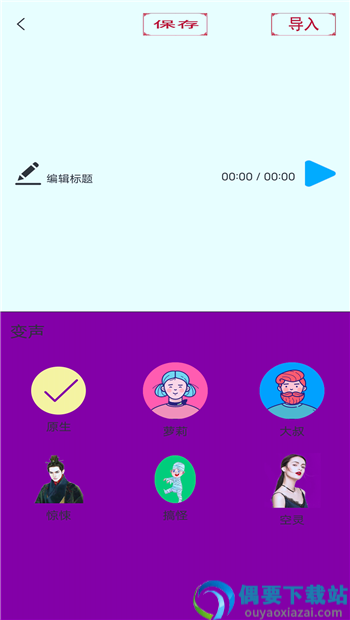 变声器变声大师app