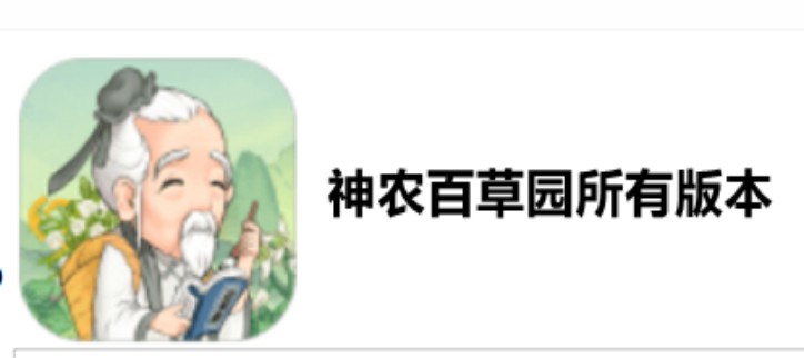 神农百草园