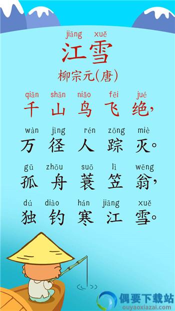 小海鱼唐诗三百首app图2