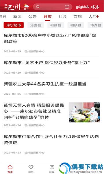 我的巴州app