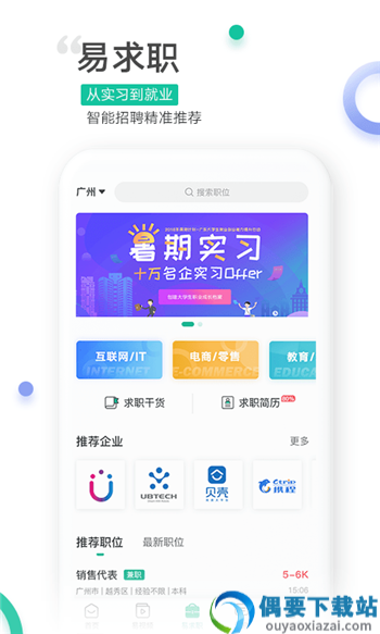 易展翅app