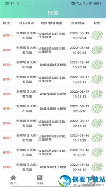 AI消防管家app