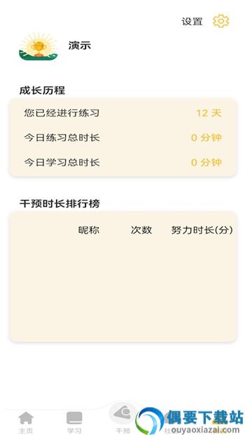 复眠健康app