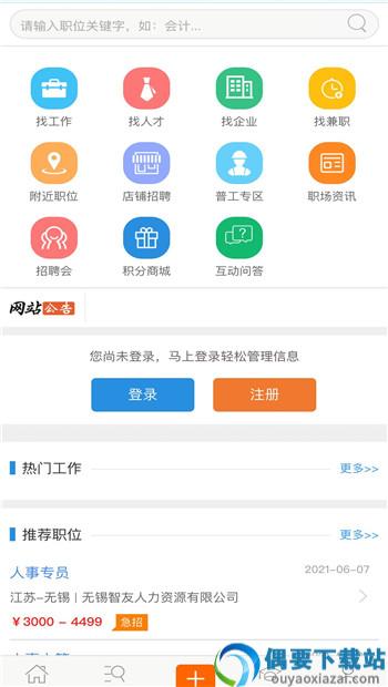 优聘求职招聘