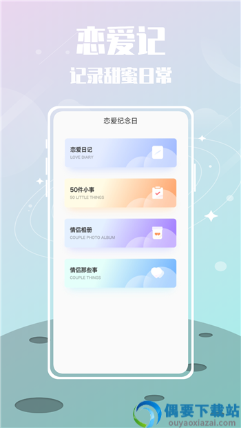纪恋日app截图3