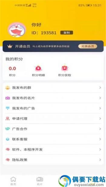 同城二手群app-0