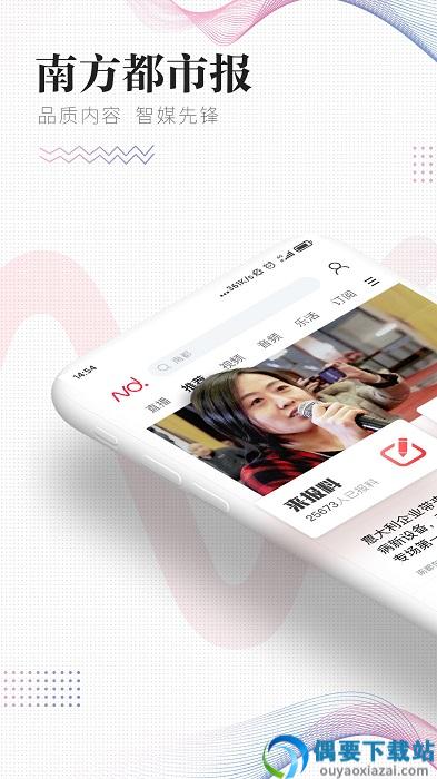 南方都市报电子版官网版截图3