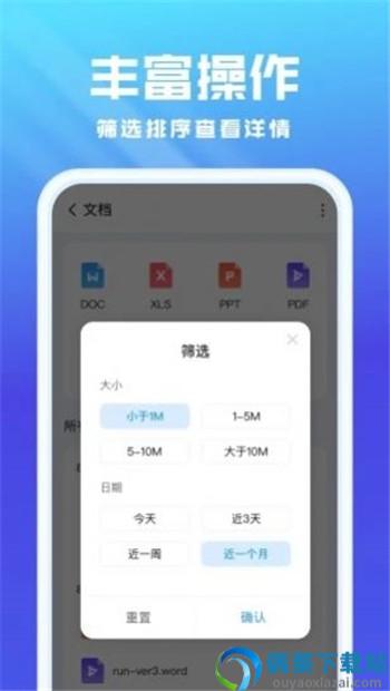 无忧文件管理APP