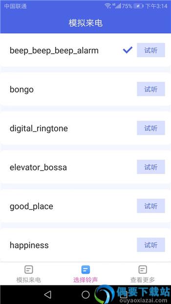 天天来电app图1
