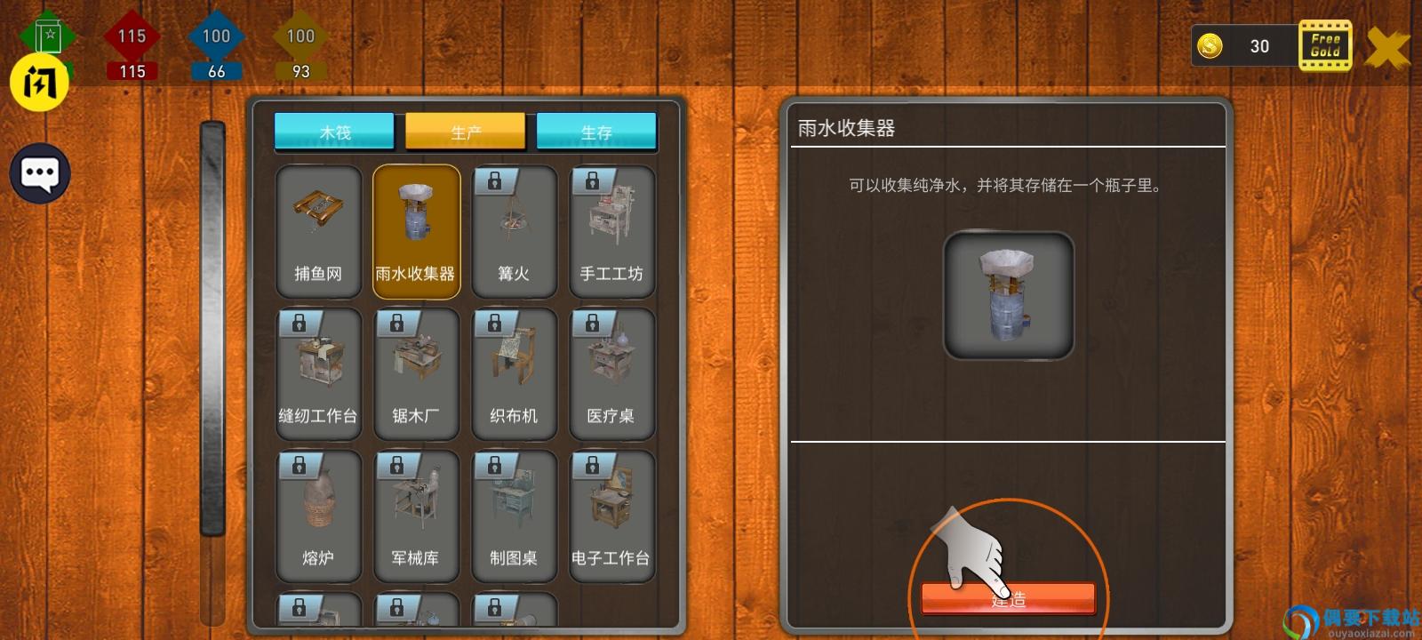 海洋筏模拟器图3