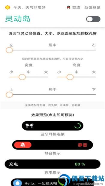 万象灵动岛APP
