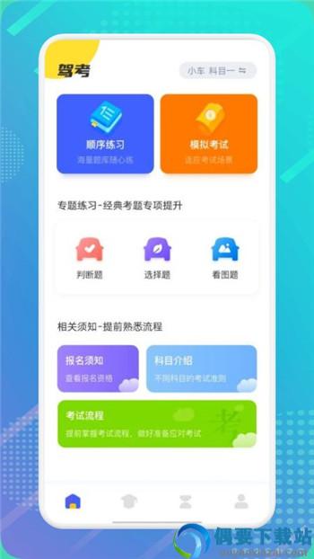 驾证宝典图2