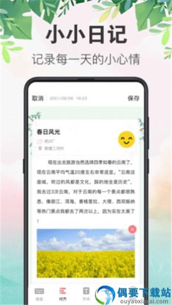 备忘录行程本APP