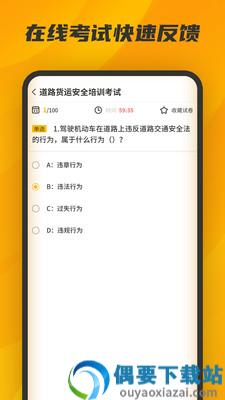 驾驾助app