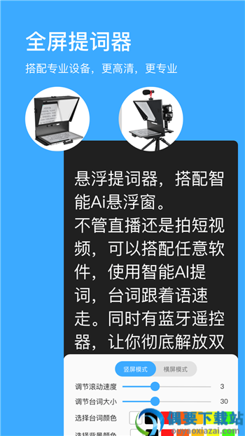 提词器精灵app