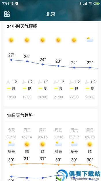 称心天气app-0