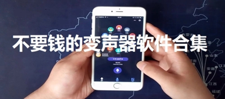 不用充钱的变声器软件