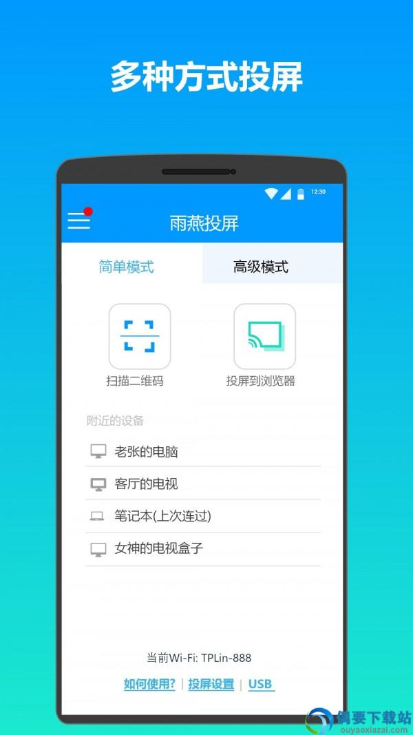 雨燕投屏官网版-1