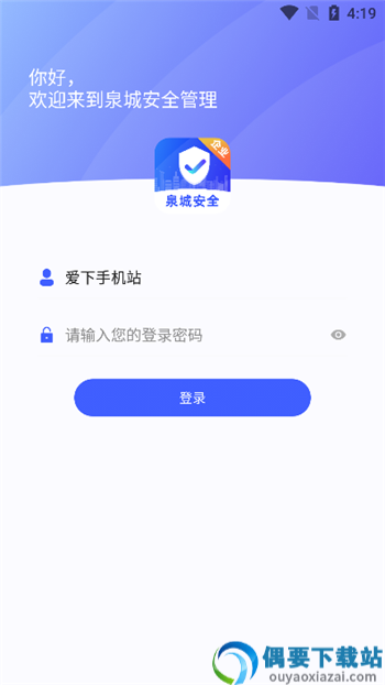 泉城安全app