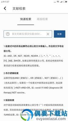 汇医文献机构版app