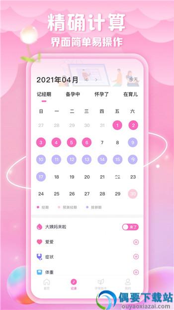 绵绵月历app