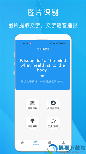 剪印文字提取器app