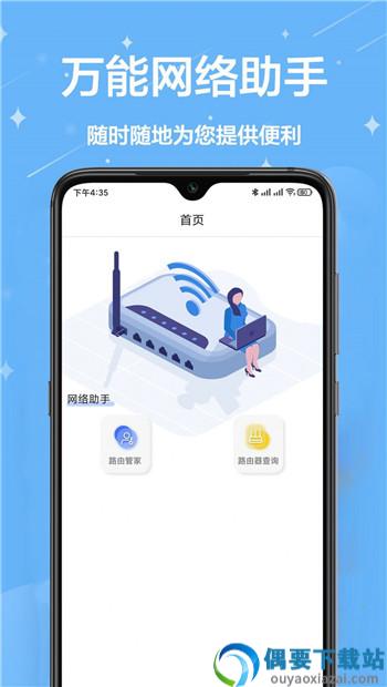 网络工具小能手app