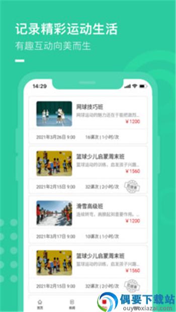 零界限运动健身app截图3