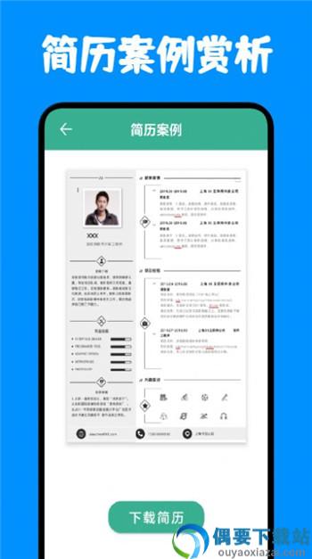 免费简历模板app