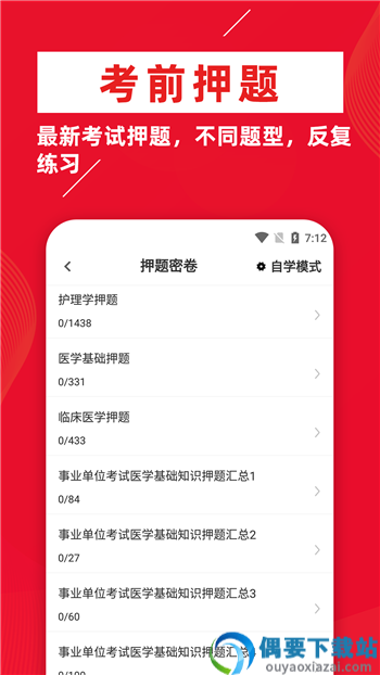 医学基础知识牛题库