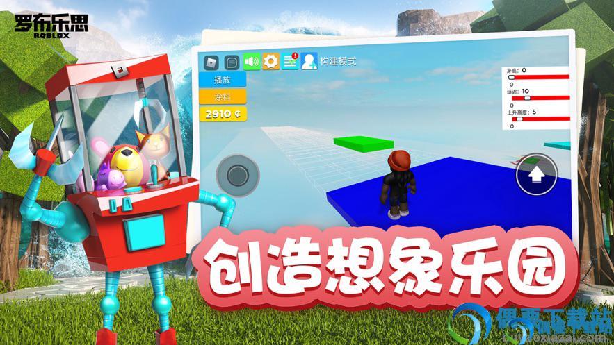 罗布乐思roblox国际版图3