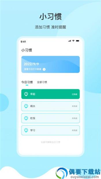 喝水提醒记录app
