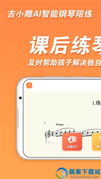 吉小雕AI智能钢琴陪练-1