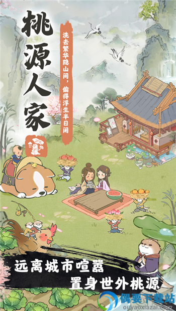 桃源人家正版