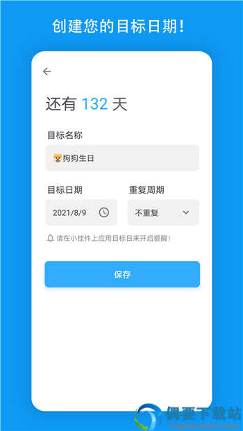 日期倒计时日历app