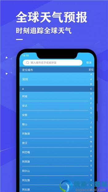 准时天气预报-1