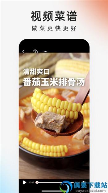小白厨app截图1