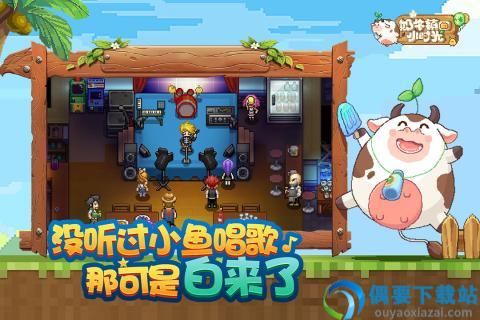 奶牛镇的小时光官网版