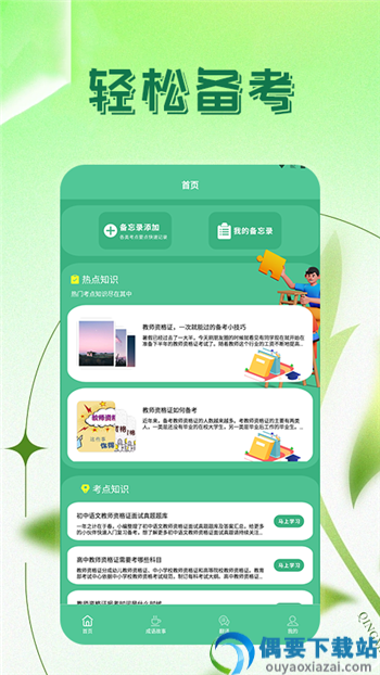 考老师app