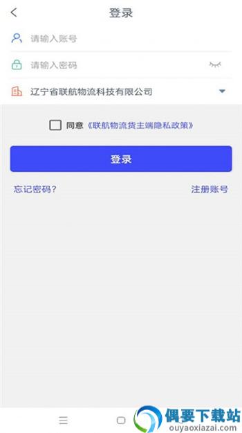 联航物流货主端图1