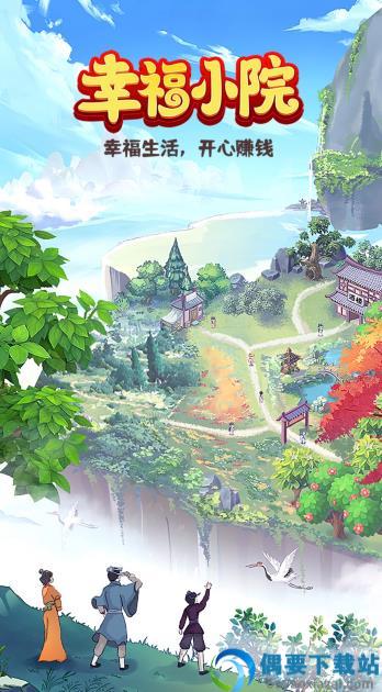 幸福小院图1