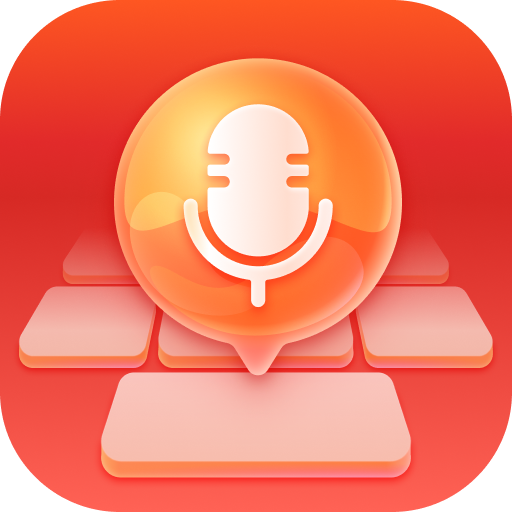 有声输入法app