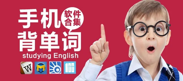 免费学英语单词的软件