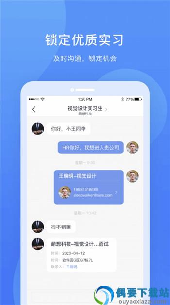 实习僧官方版-0