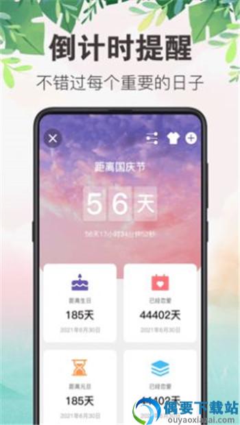 备忘录行程本APP