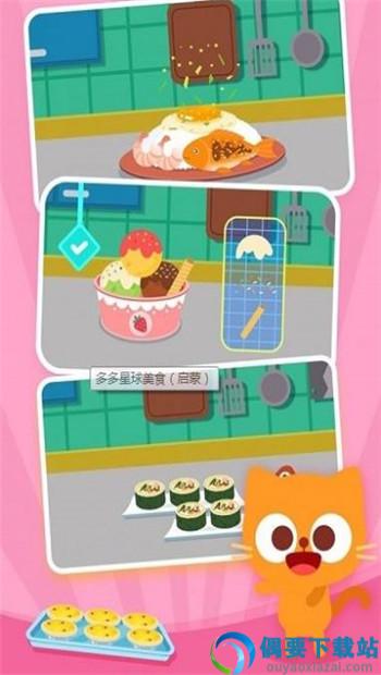 多多星球美食游戏截图3