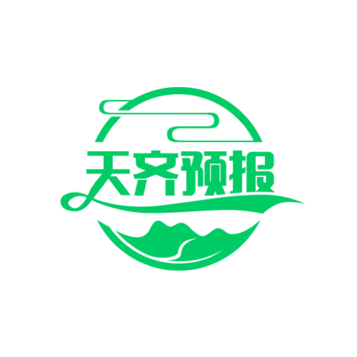天齐预报app