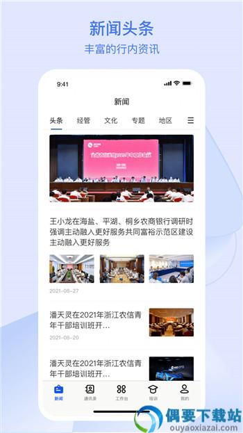 浙江农商人app