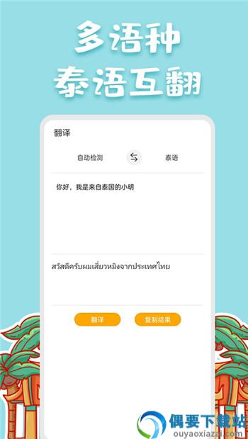 泰语翻译官APP